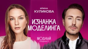 От McQueen до Prada: русская модель Ирина Куликова раскрывает секреты мирового подиума