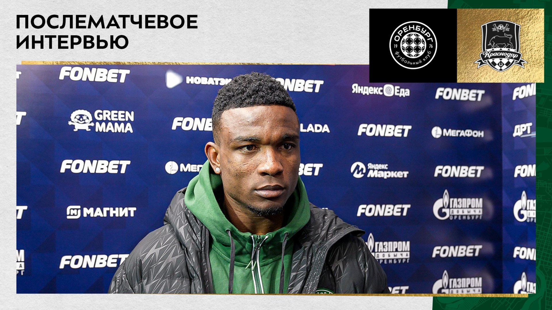 Джон Кордоба: «Мы – команда, и здесь неважно, кто забивает. Главное – победить» смотреть онлайн