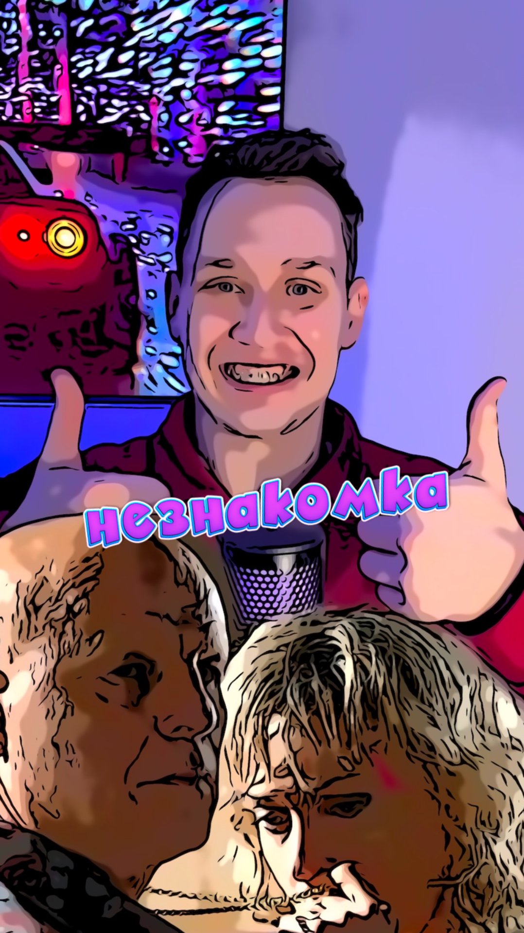 Незнакомка смотреть онлайн