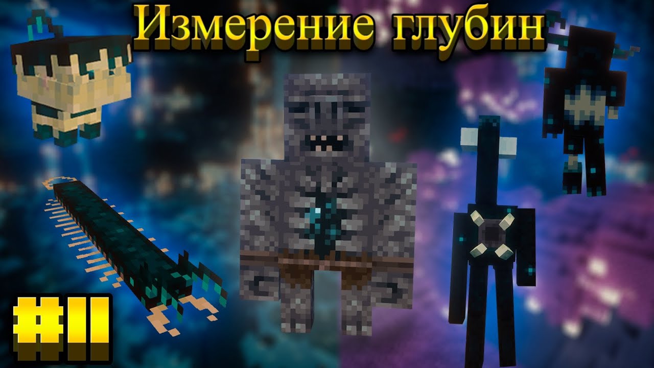 Lp.Mediaval MC #11.Измерение глубин