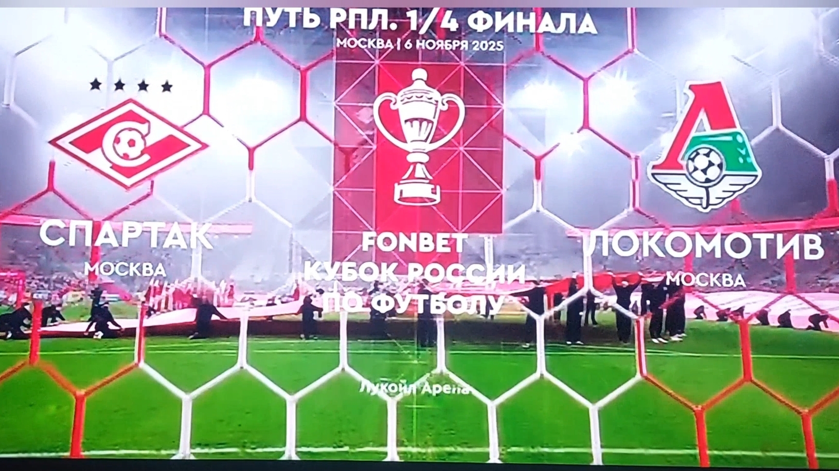 Спартак-Локомотив смотреть онлайн