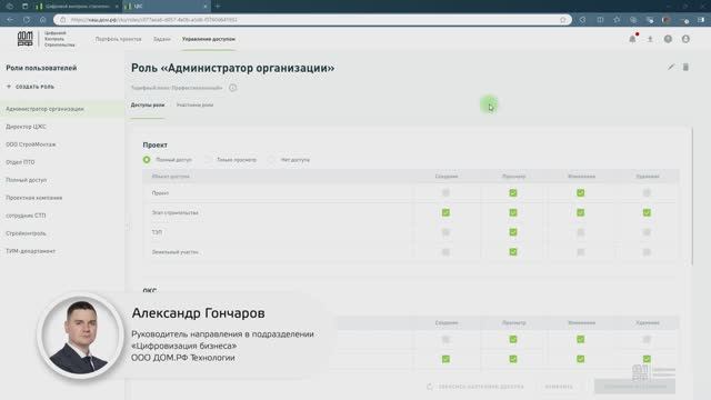 Роль Полный доступ. Настройка доступов в среде общих данных ЦКС смотреть онлайн