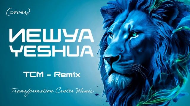 Иешуа ｜ Yeshua (EDM Cover) [TCM - Remix].mp4 смотреть онлайн