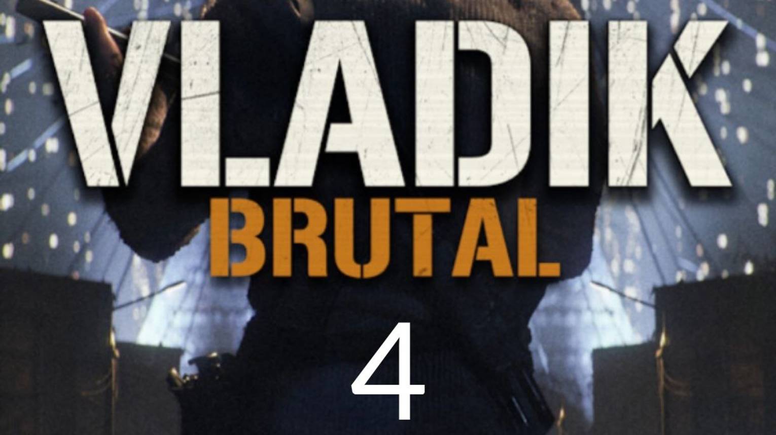 Vladik Brutal. Часть 4 смотреть онлайн