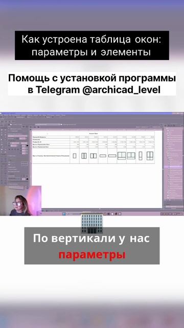 Как устроена таблица окон смотреть онлайн