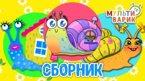 5 ХИТИШЕК ДЛЯ ДЕТИШЕК ☺ МУЛЬТиВАРИК ТВ ♫ ПЕСЕНКИ ДЕТСКОГО САДА ♫ СБОРНИК ПЕСЕН МУЛЬТИКОВ 0+