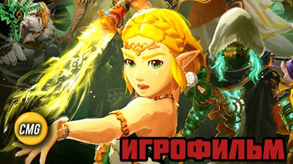 Hyrule Warriors: Age of Imprisonment# Полное прохождение, игрофильм