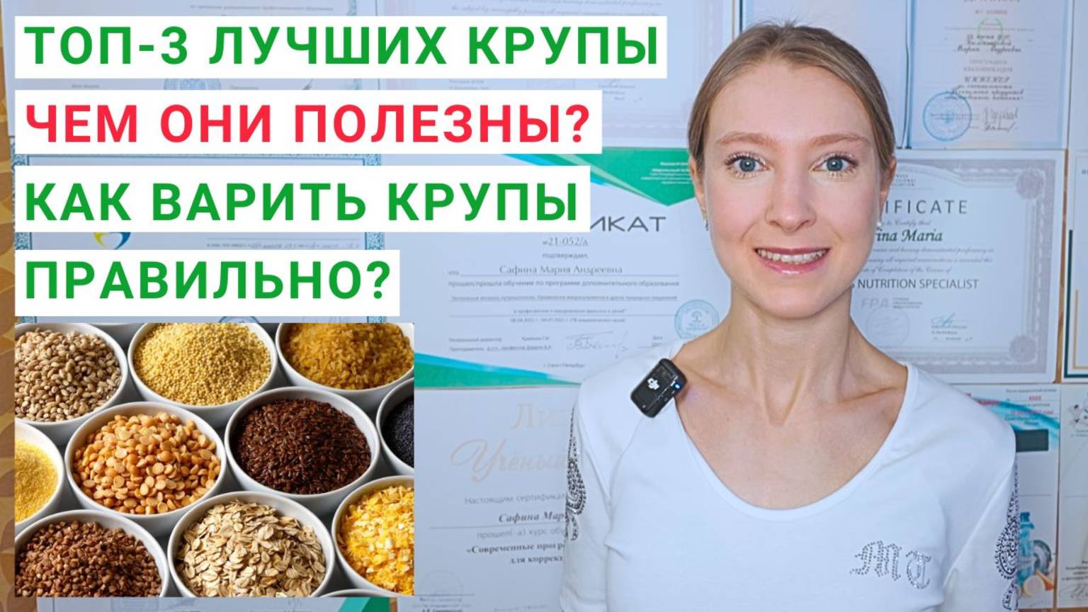 КАКИЕ КРУПЫ САМЫЕ ПОЛЕЗНЫЕ? Как варить крупы? Какие крупы есть для каш? Сложные углеводы: продукты. смотреть онлайн