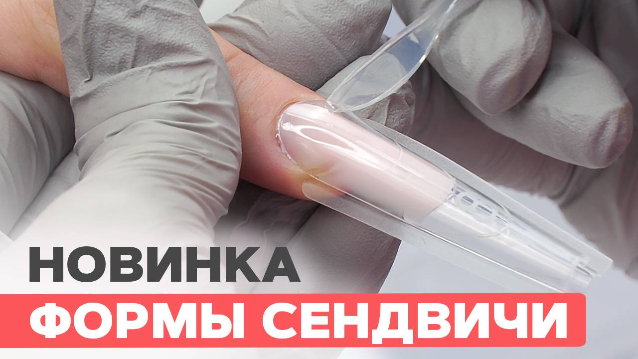 Новинка ВЕРХНИЕ ФОРМЫ СЕНДВИЧИ | Проверяем работают или нет? смотреть онлайн