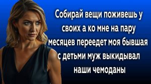 Истории из жизни|СОБИРАЙ ВЕЩИ|Аудио рассказы|Аудиокниги слушать онлайн|Жизненные истории