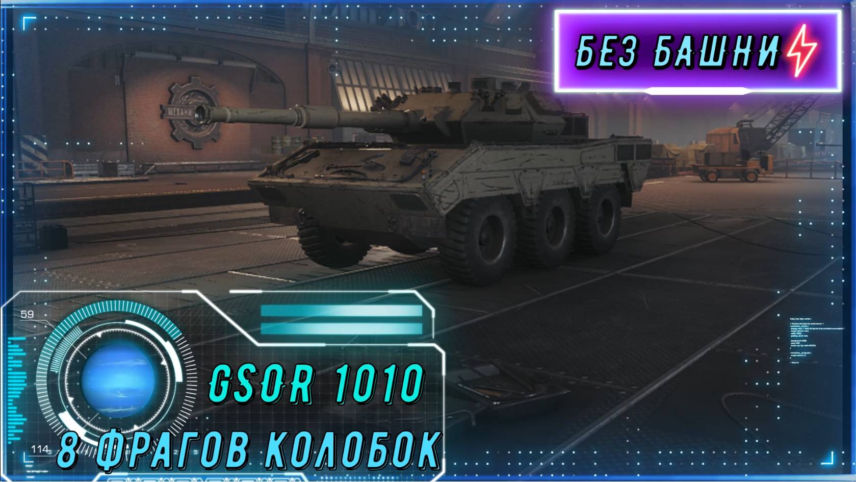 135 хитпоинтов, 5 врагов и одна победа. Колобанов на GSOR! смотреть онлайн