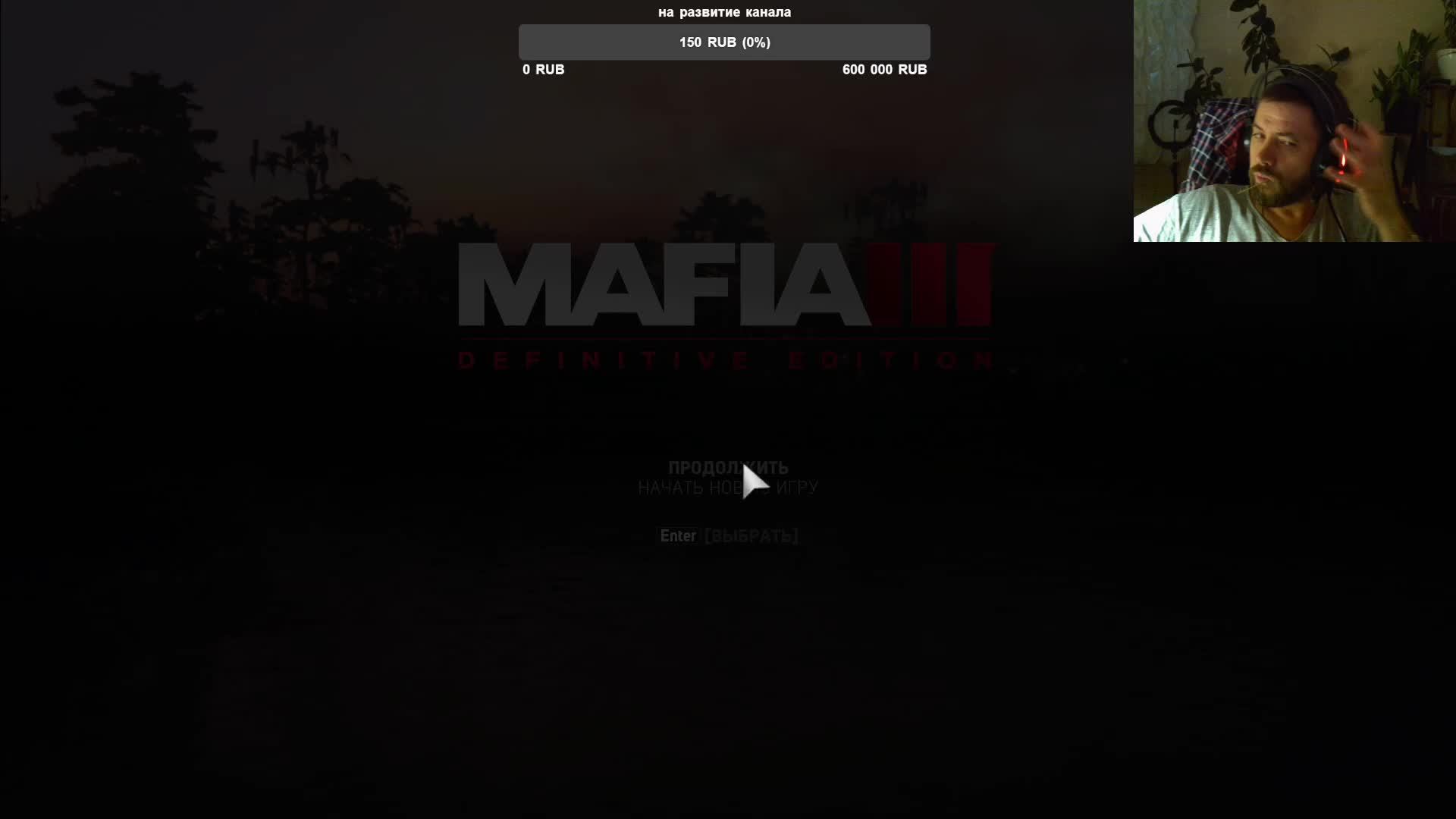 Mafia III ч.9