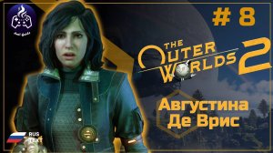 The Outer Worlds 2 ➤ Прохождение ➤ Серия 8