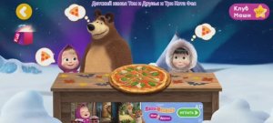 Маша и Медведь Мультфильм Пицца для Маши эскимоски