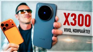 ЛУЧШИЙ КОМПАКТ или НЕТ? VIVO X300 – обзор и сравнение с iPhone 17 Pro