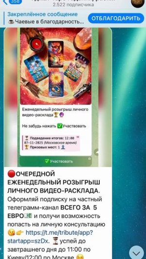 ОБЪЯВЛЕНИЕ‼️😘 Таро. Расклад. Гадание