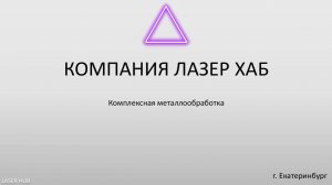 Производственный цех по металлообработке в формате JOBSHOP. Полный комплекс услуг.