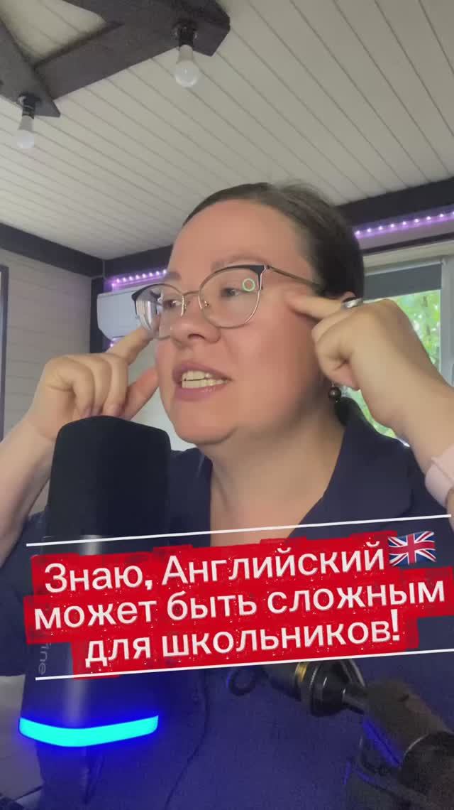 Знаю, Английский🇬🇧 может быть сложным для школьников!