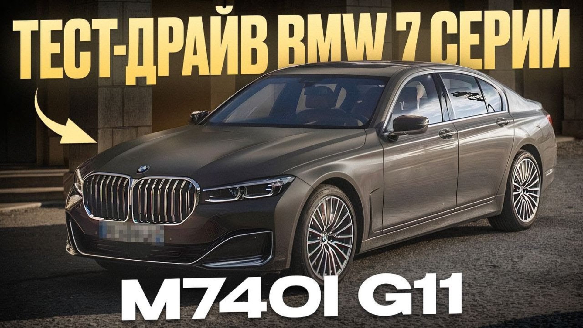 Сколько стоит BMW 7 серии сегодня? Обзор одной из лучших моделей на рынке! смотреть онлайн