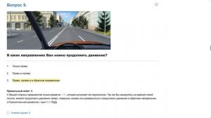 Билет 6 . Вопрос 9   прохождение ПДД с ответами