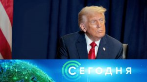 «Сегодня»: 6 ноября 2025 года. 08:00 | Выпуск новостей | Новости НТВ