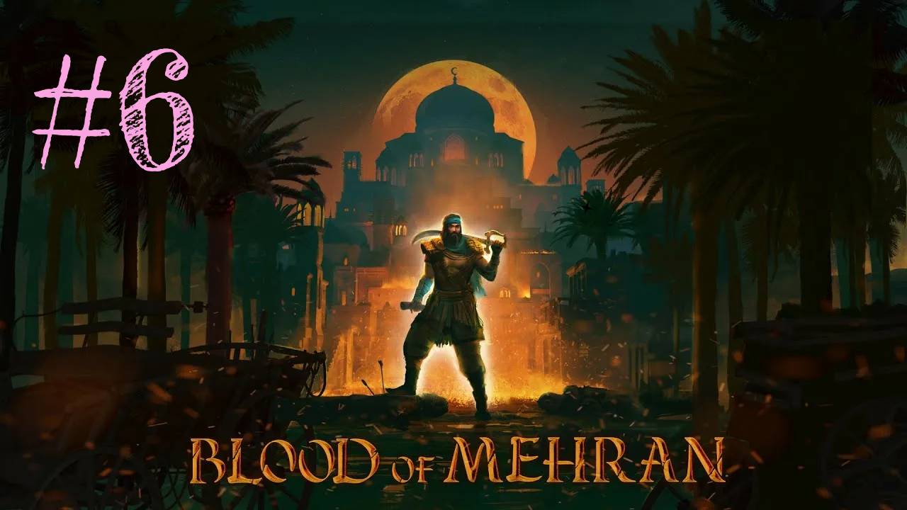 Blood of Mehran прохождение #6 смотреть онлайн