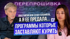БРОСИЛА КУРИТЬ за 1 час🔥 Терапия которая меняет жизнь. Проект Юрия Кинаш ПЕРЕПРОШИВКА