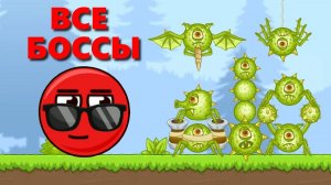 Красный Шар против всех Боссов в игре Bounce Ball 5