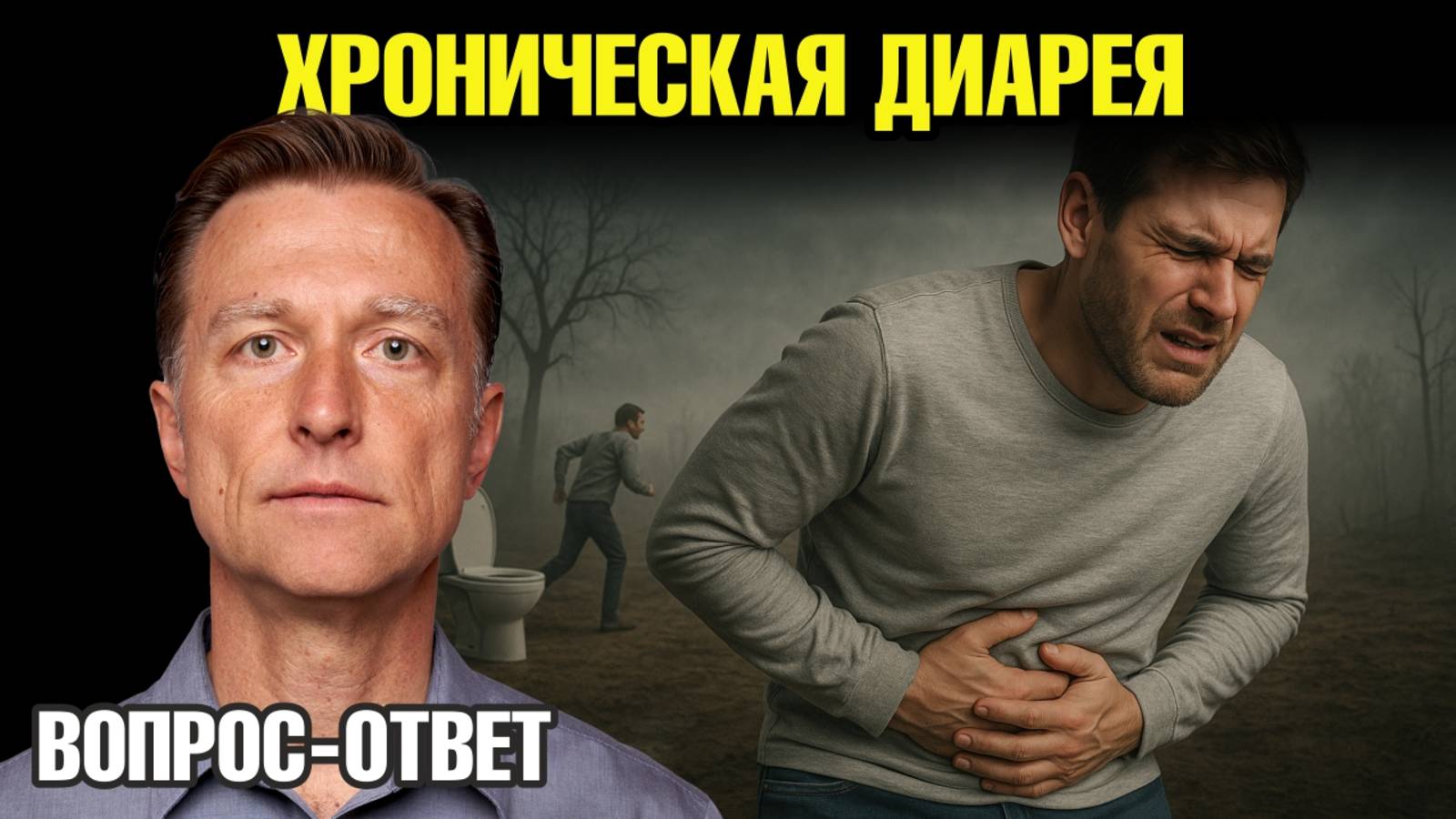 Диарея и жидкий стул — сигнал организма, который нельзя игнорировать смотреть онлайн
