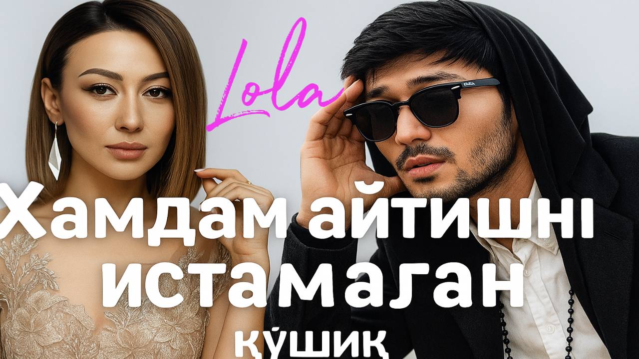 Xamdam Sobirov Nega Bu Qo‘shiqni Aytishni Istamadi? “Lolajon” Ortidagi Haqiqat 😢