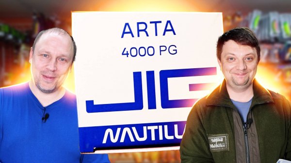 Nautilus Arta 4000 PG New Jig Обновлённый дизайн и переработка механизмов