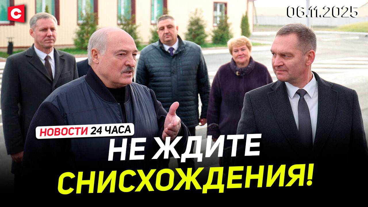 ЭКЗАМЕН ДЛЯ ЧИНОВНИКОВ! Лукашенко с рабочим визитом в Мозыре | ЧП на «Нафтане» | Новости 06.11 смотреть онлайн