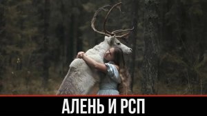 Песня - Я не такая #RS