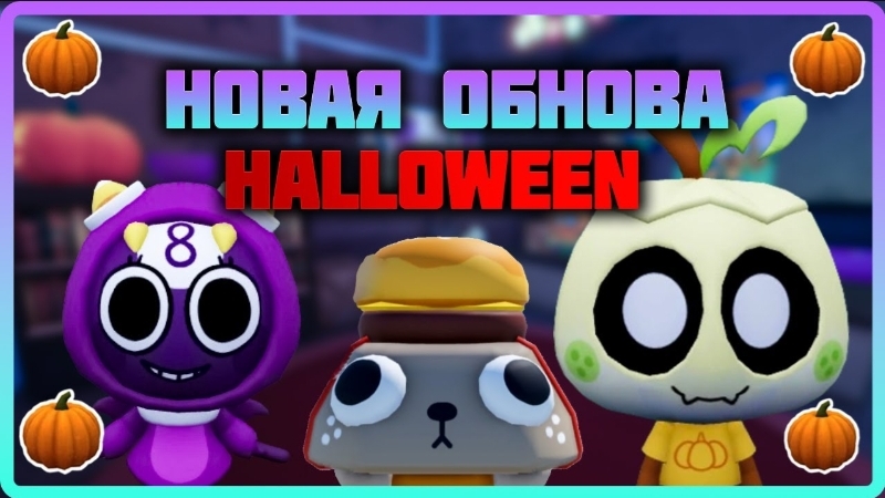 Новое обновление в игре Мир Денди! Halloween event #roblox #dandysworld #dandysworldroblox смотреть онлайн