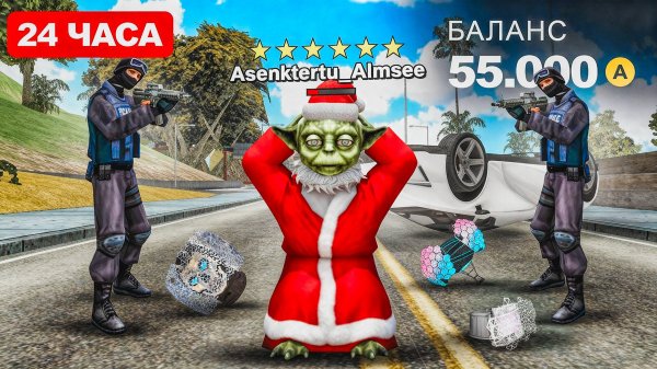 100 ДОНАТА за КАЖДУЮ МИНУТУ ПЕРЕЖИТУЮ С 6 УРОВНЕМ РОЗЫСКА в GTA SAMP на ARIZONA RP