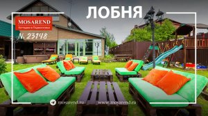 Коттедж на выходные. Коттедж на сутки. Коттедж с бассейном