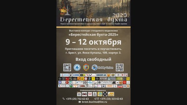 Берестейская Бухта 2025