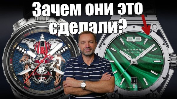 Часы Bomberg Edge: и это Швейцария?..