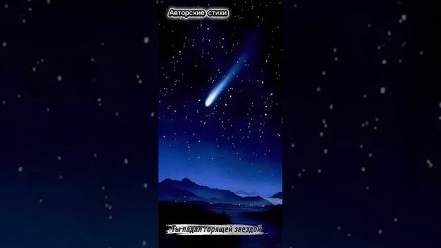 Ты падал горящей звездой смотреть онлайн