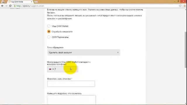 как удалить киви кошелек / how to remove qiwi wallet смотреть онлайн