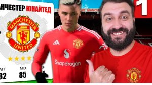 Возглавил МАНЧЕСТЕР ЮНАЙТЕД после НЕВЕРОЯТНЫХ ТРАНСФЕРОВ #1