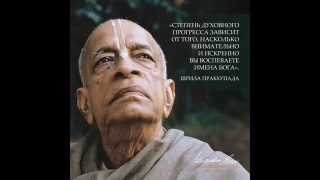 Наставления Шрилы Прабхупады. Вдохновение на джапу от Е.С.Шачинандана Свами