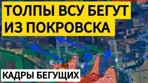 Накрыли толпу бойцов ВСУ при БЕГСТВЕ из Покровска! Военные сводки 06.11.2025