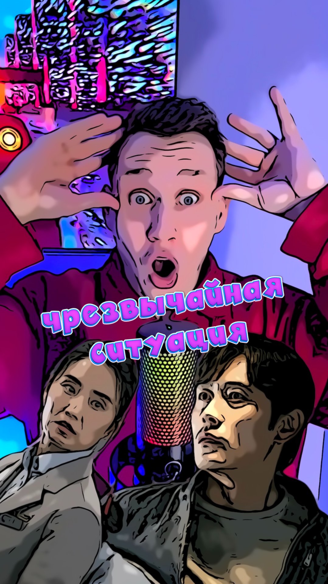 Чрезвычайная ситуация смотреть онлайн