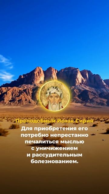 Смирение и без подвигов многие прегрешения делает простительными... (Прп. Исаак Сирин) смотреть онлайн