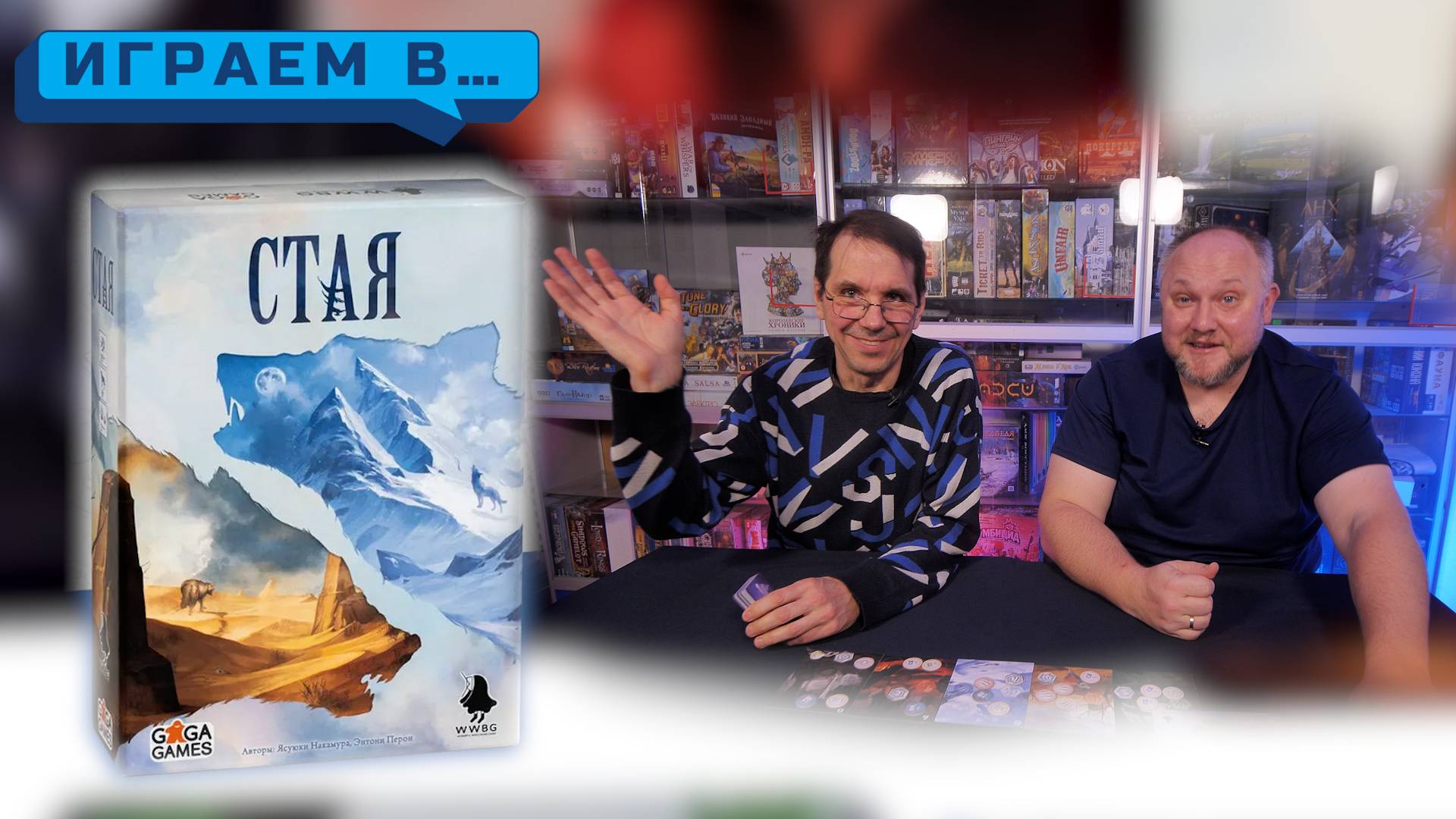 Играем в СТАЯ смотреть онлайн