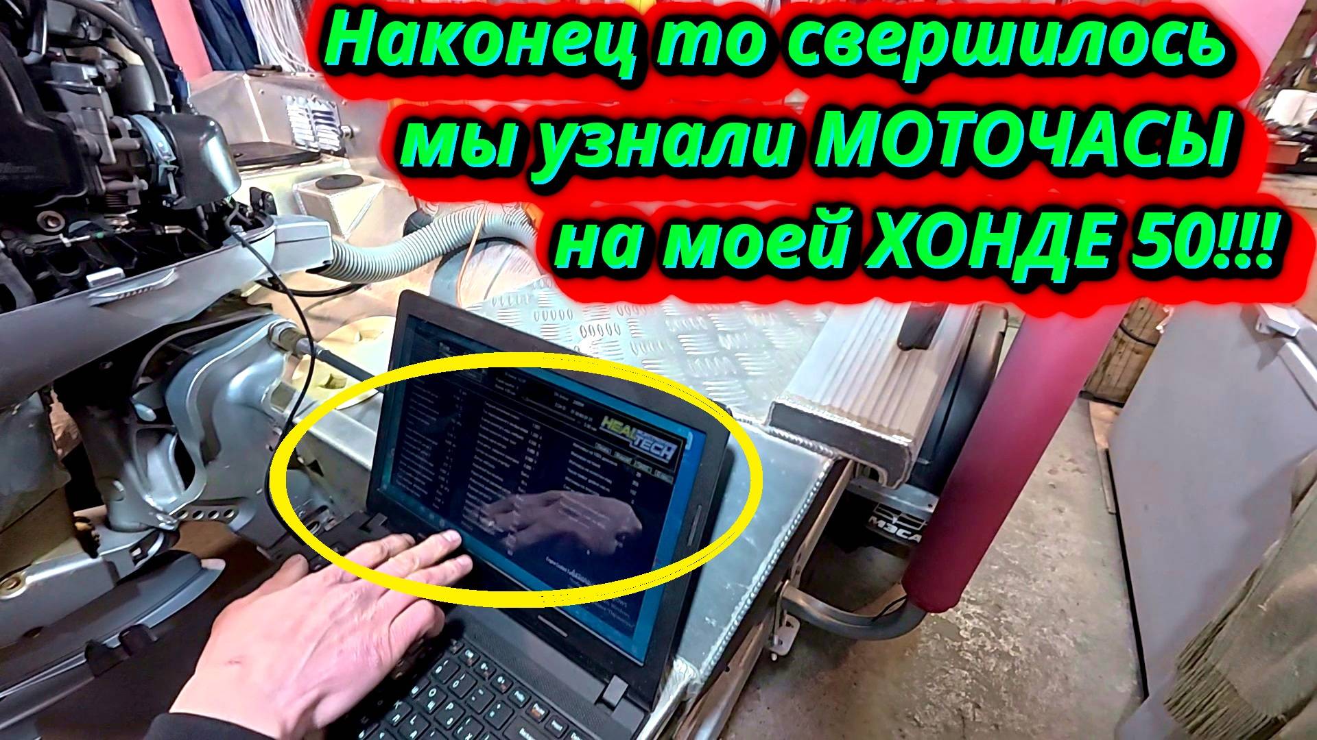 Диагностика лодочного мотора Honda 50: Сколько моточасов за 12 лет??? смотреть онлайн