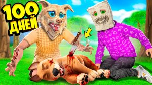 📹 МЫ С ДРУГОМ СПАСЛИ БЕДНЫХ ЖИВОТНЫХ В ГТА 5! - 100 ДНЕЙ ОТ ФЛЕЙЗИНА