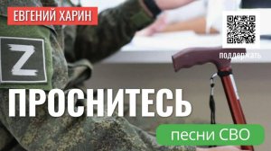 Проснитесь