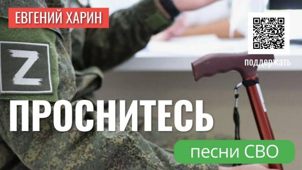 Проснитесь